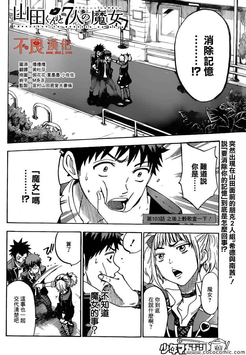 《山田和七个魔女》第103话 第2页