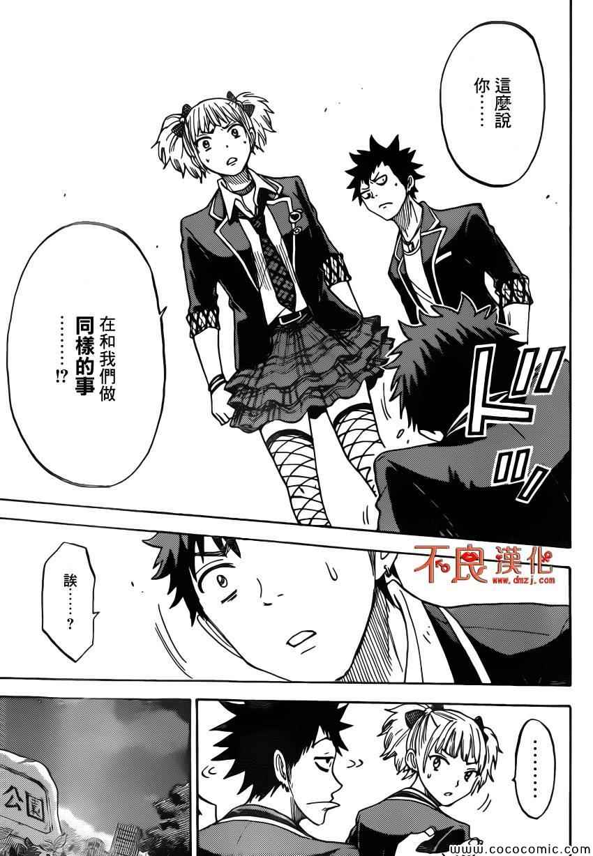 《山田和七个魔女》第103话 第5页