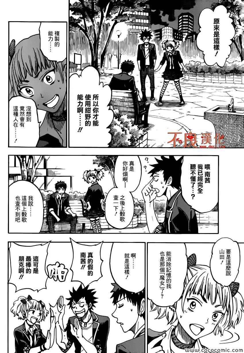 《山田和七个魔女》第103话 第6页