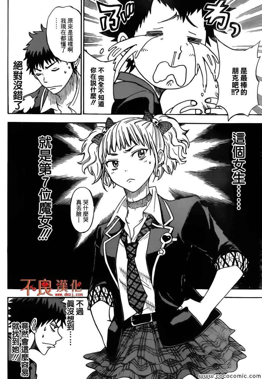 《山田和七个魔女》第103话 第8页