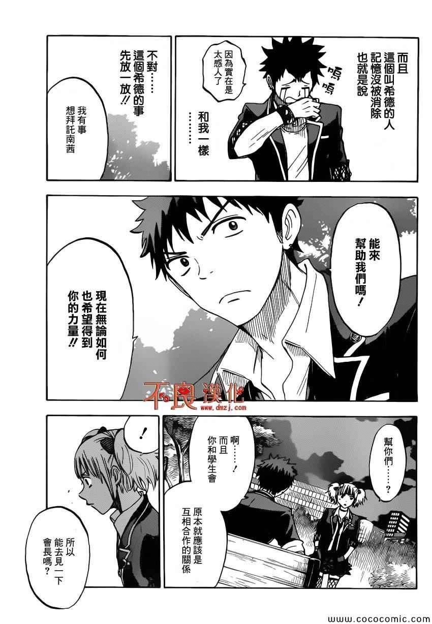 《山田和七个魔女》第103话 第9页