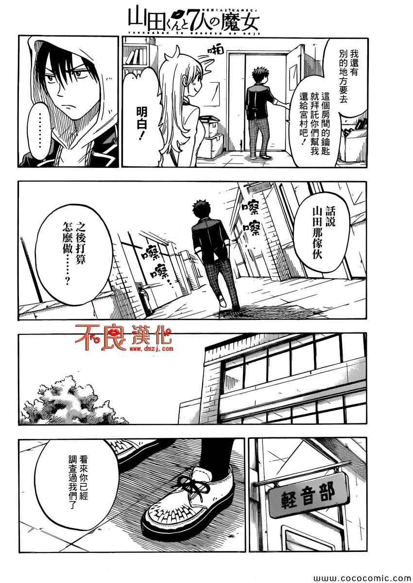 《山田和七个魔女》第104话 第10页