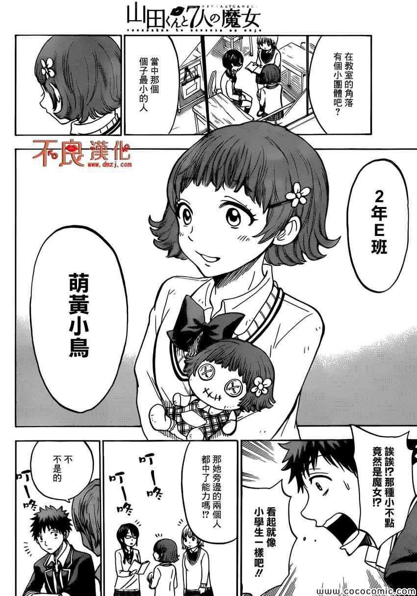 《山田和七个魔女》第104话 第18页