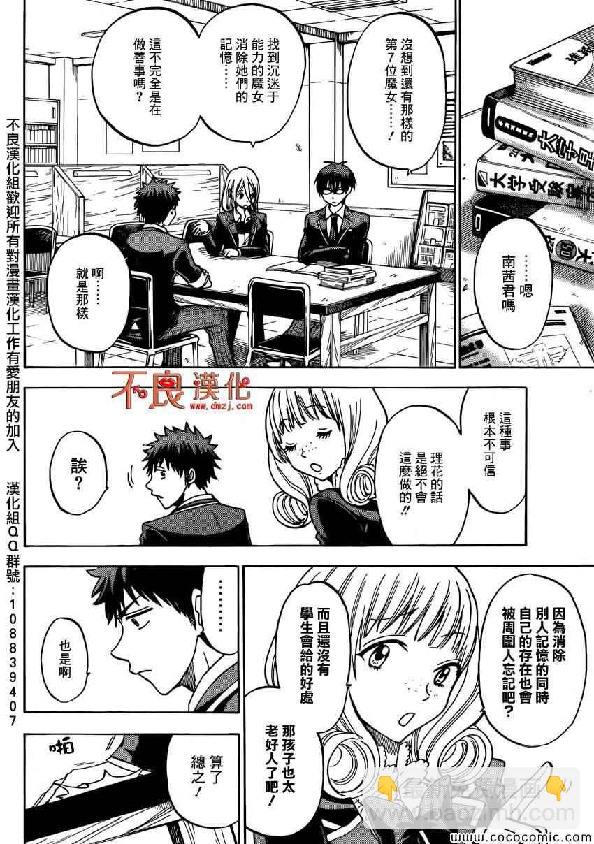 《山田和七个魔女》第104话 第2页
