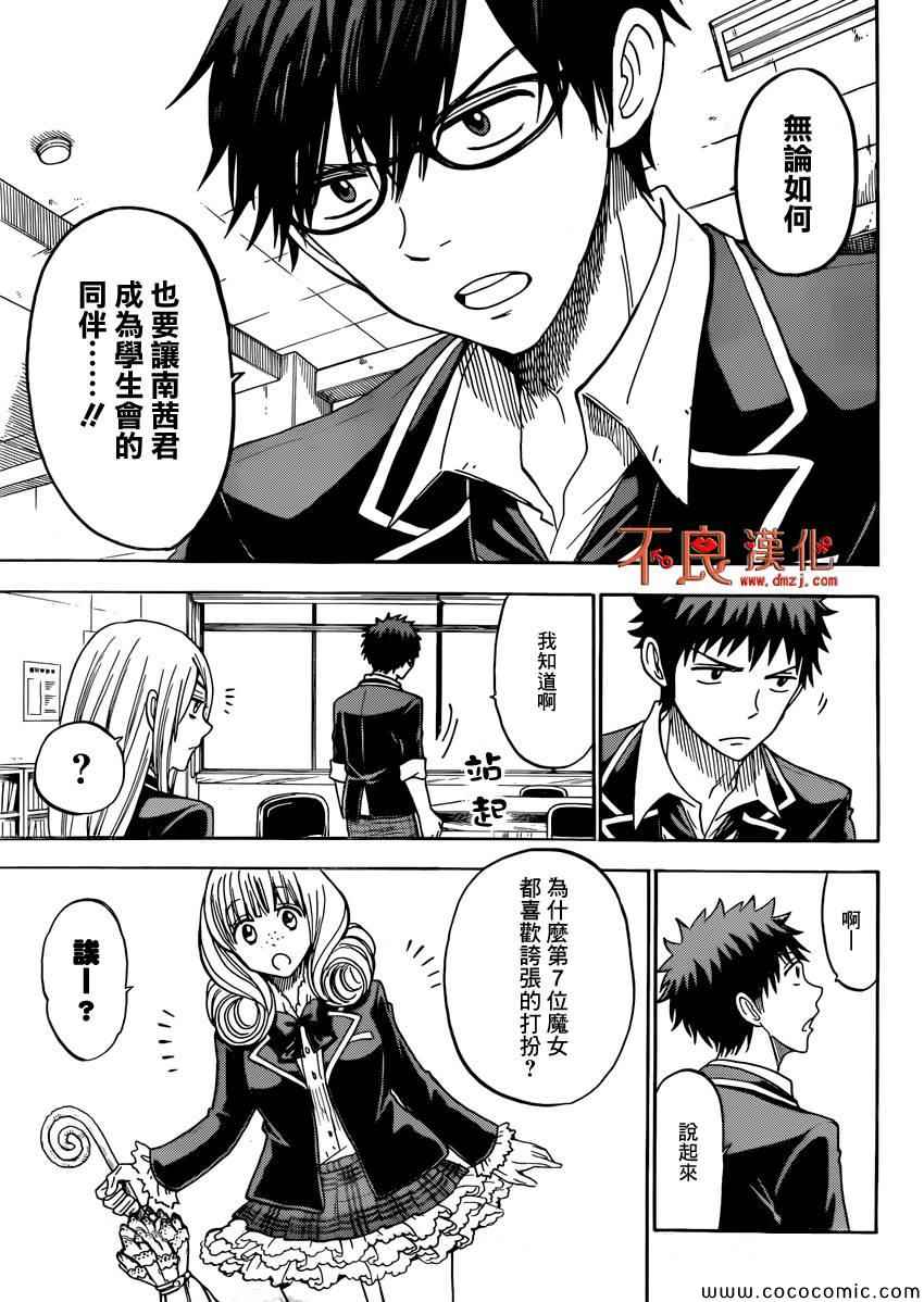 《山田和七个魔女》第104话 第3页