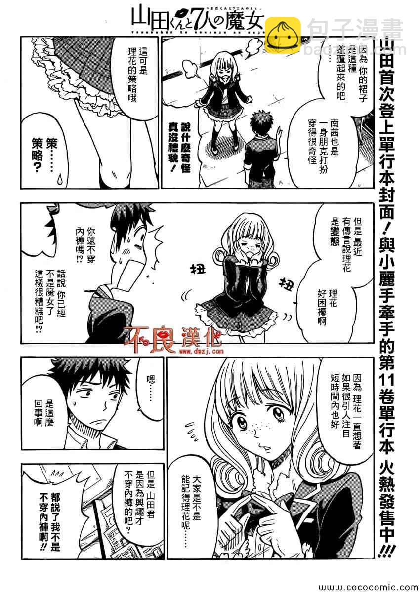 《山田和七个魔女》第104话 第4页