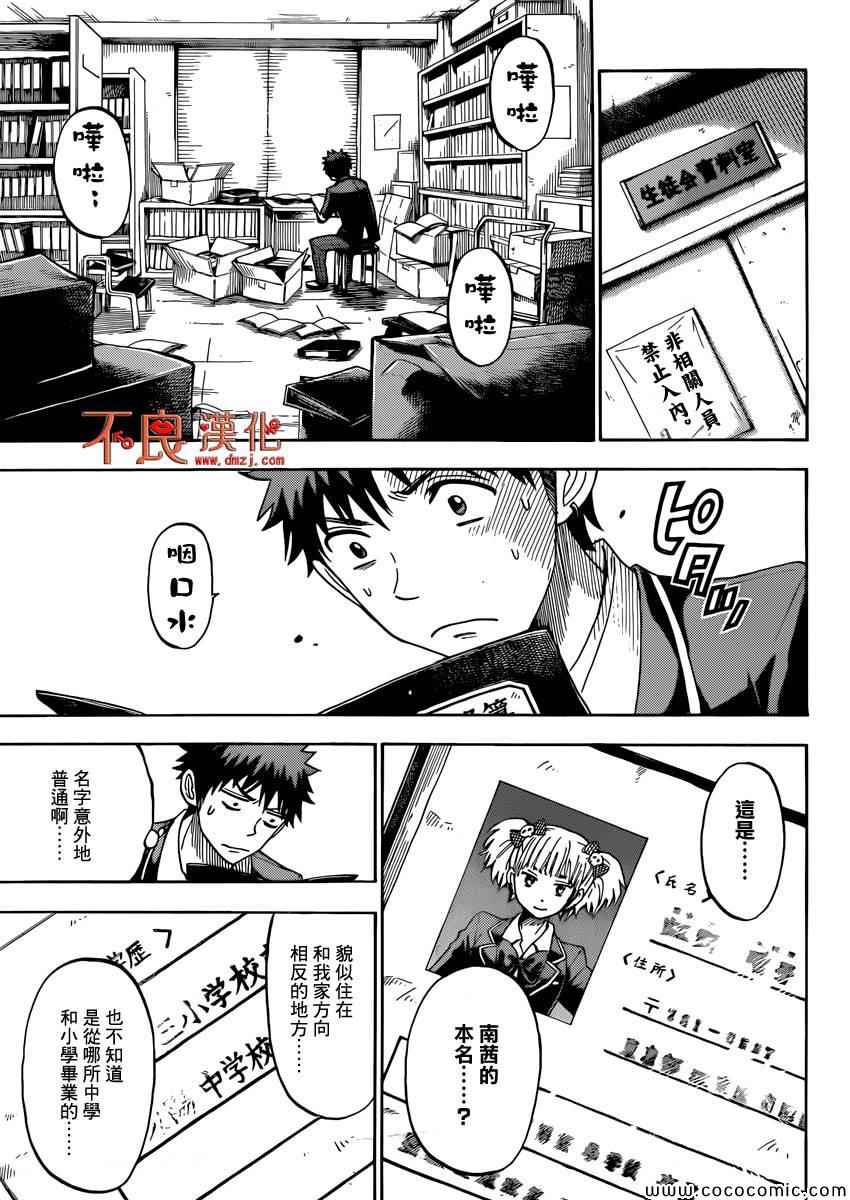 《山田和七个魔女》第104话 第5页