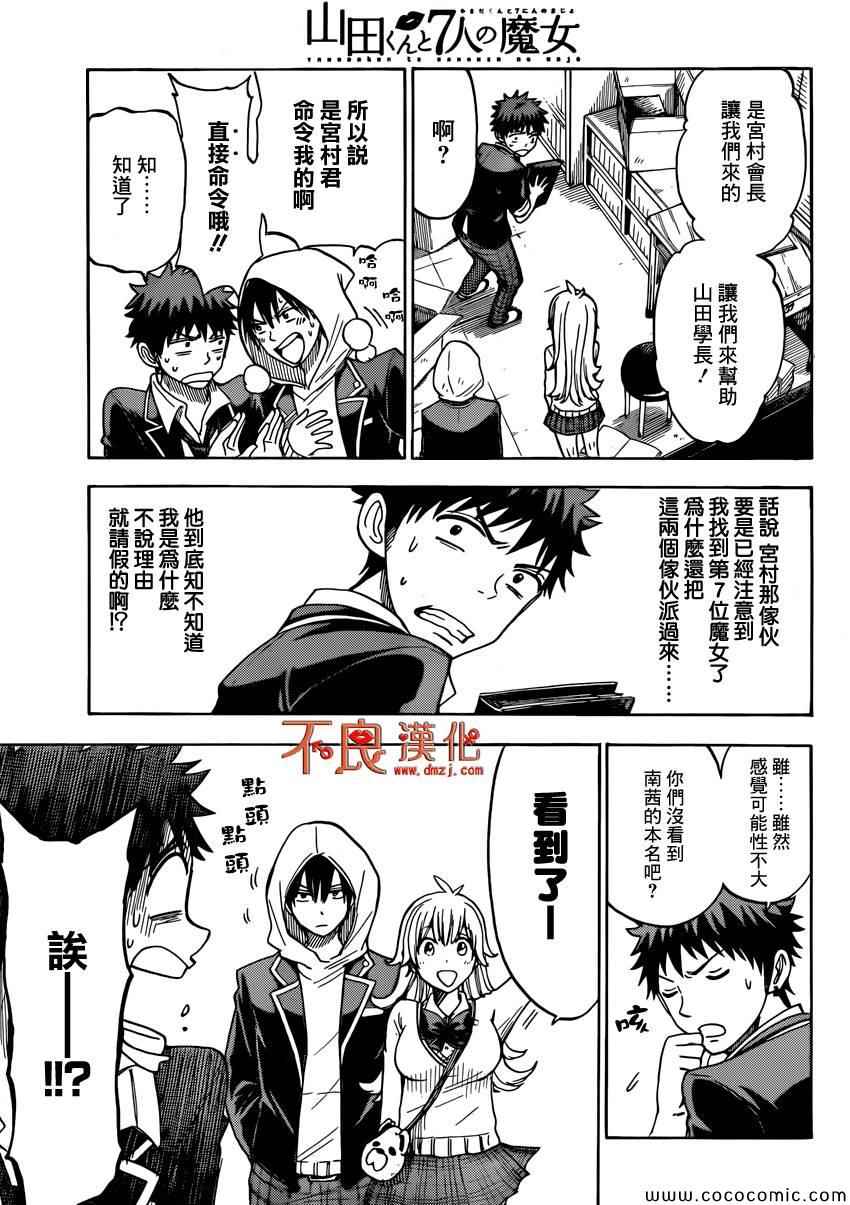 《山田和七个魔女》第104话 第7页