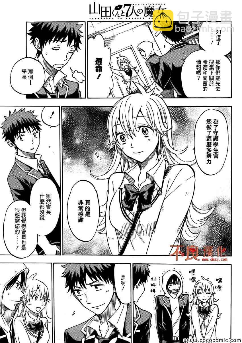 《山田和七个魔女》第104话 第9页