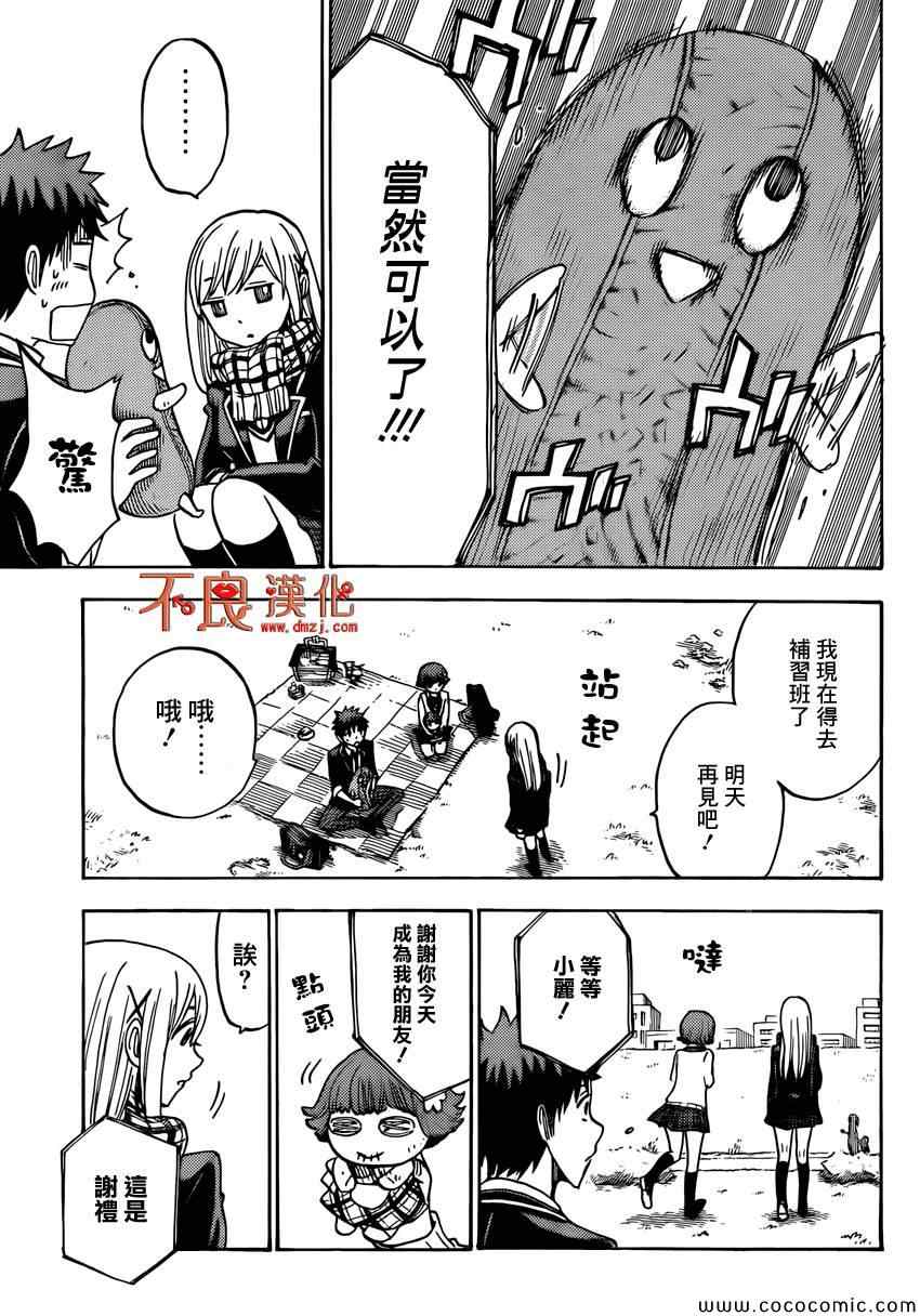 《山田和七个魔女》第106话 第10页