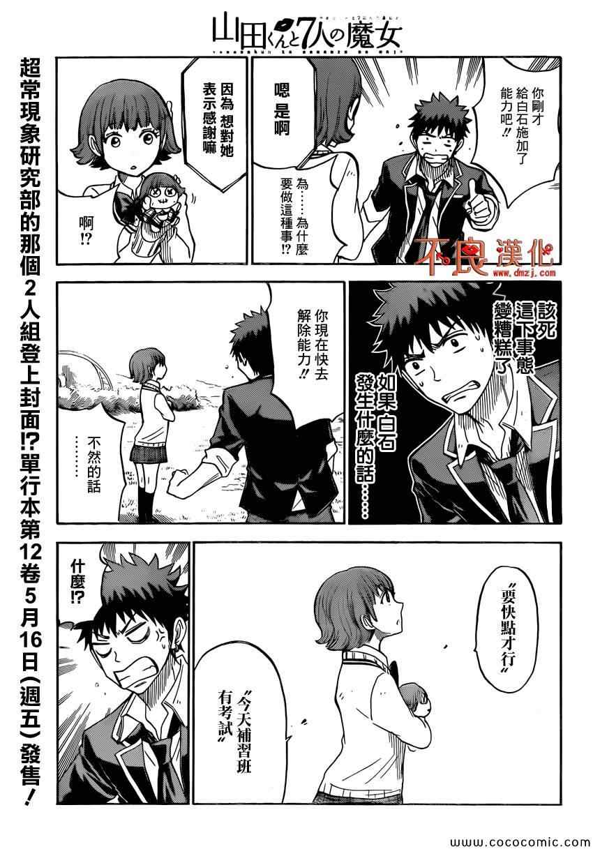 《山田和七个魔女》第106话 第12页