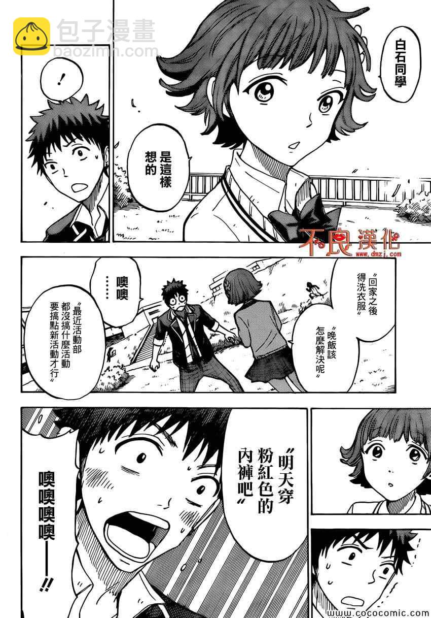 《山田和七个魔女》第106话 第13页