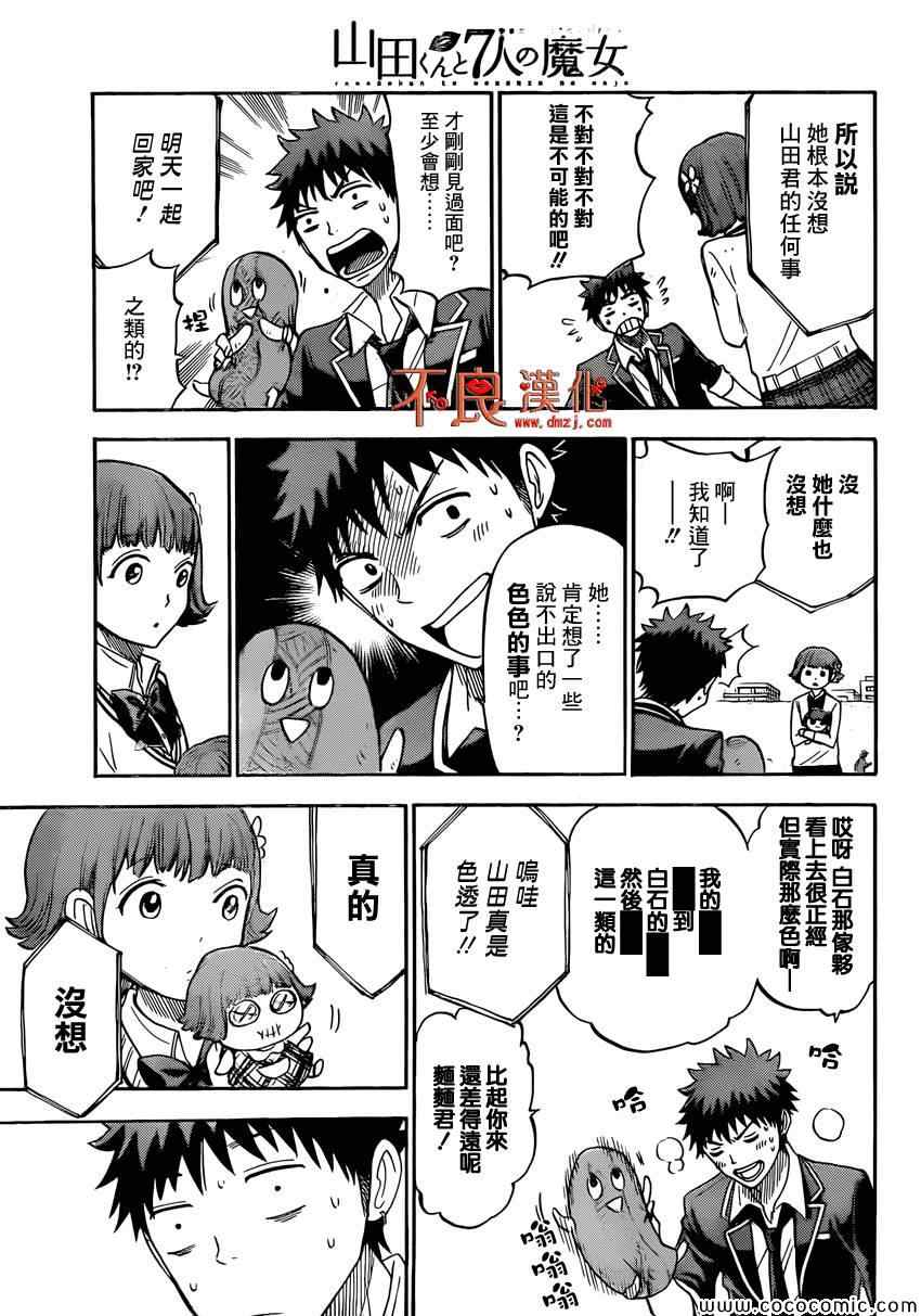 《山田和七个魔女》第106话 第16页