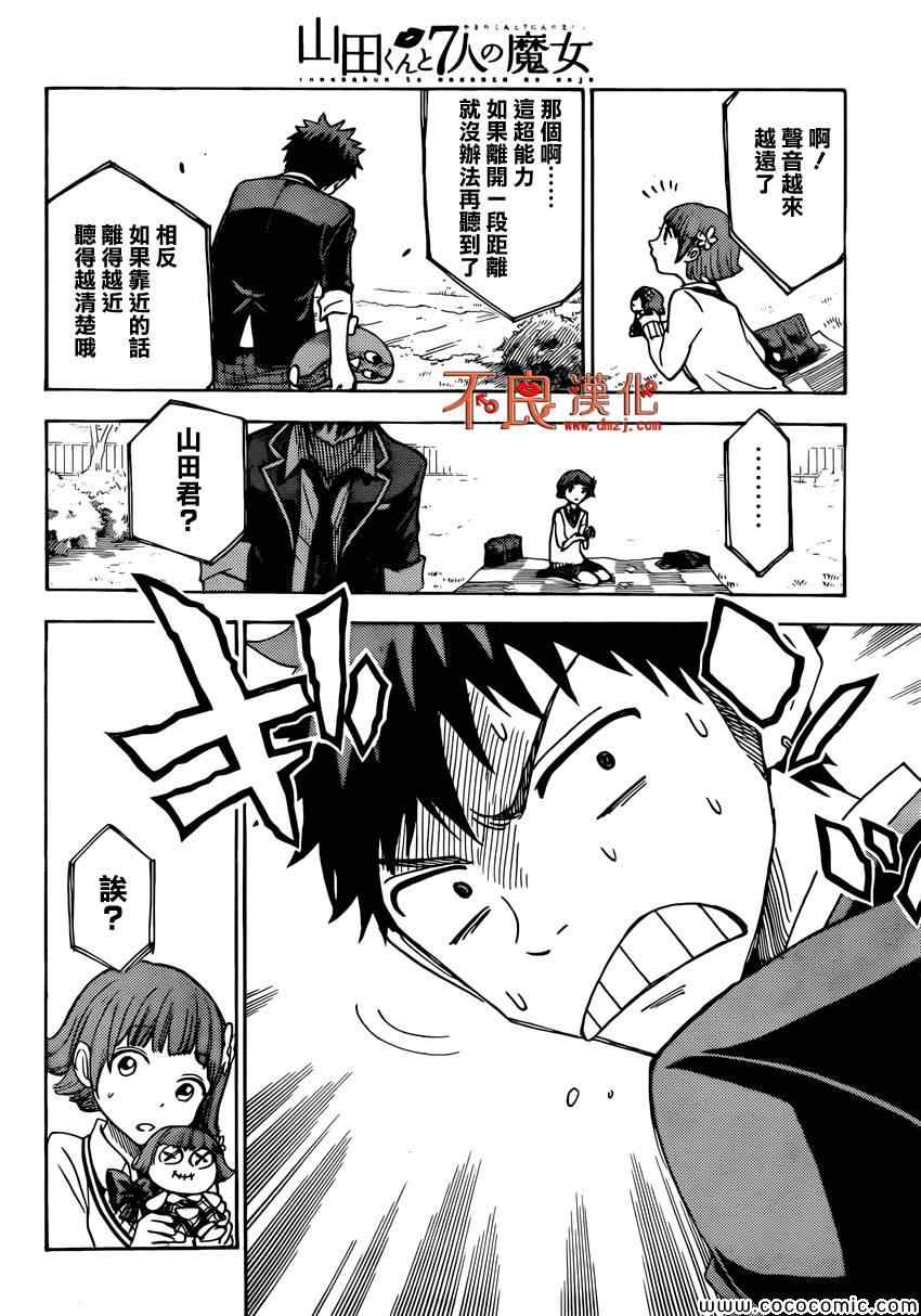《山田和七个魔女》第106话 第17页