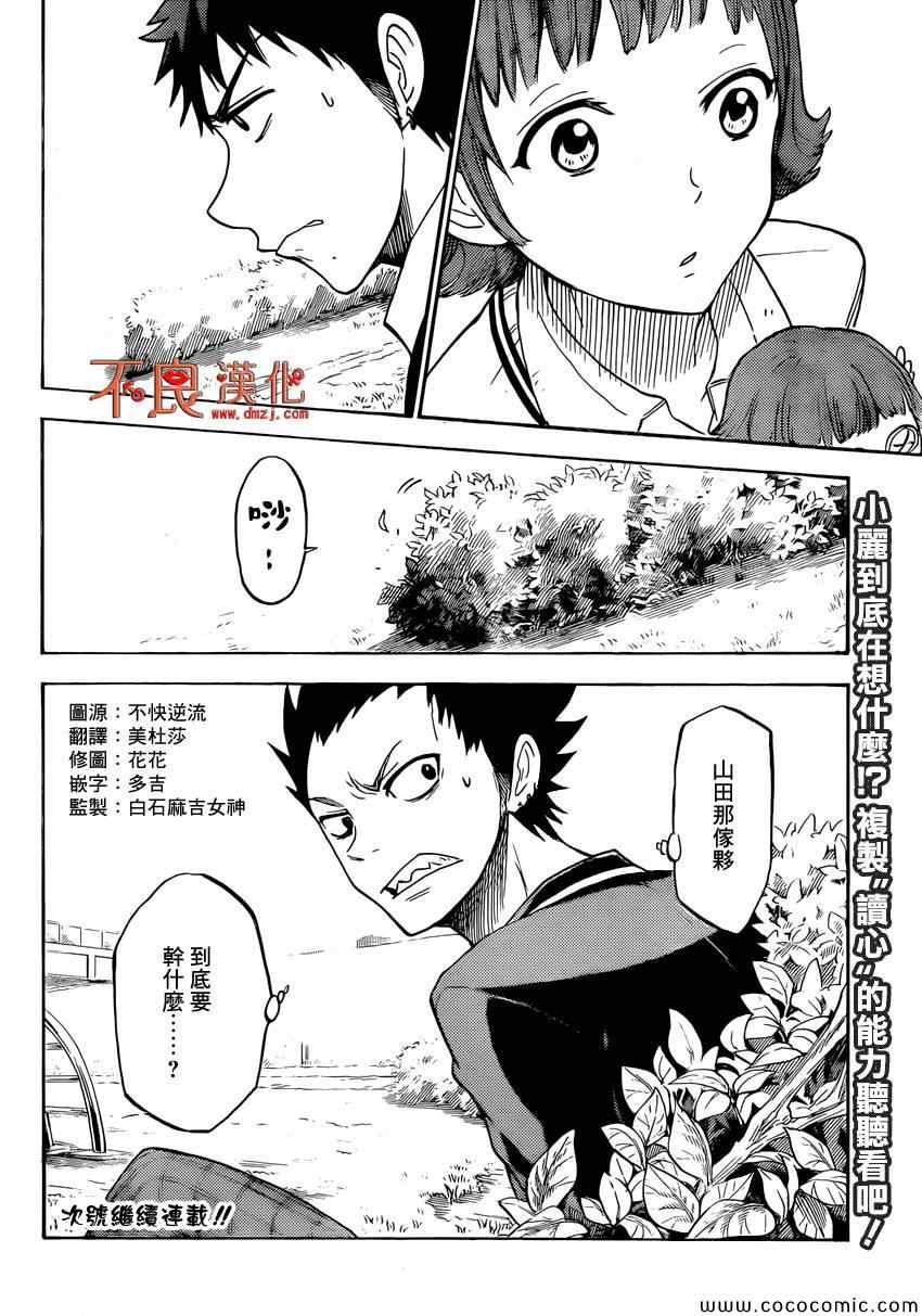 《山田和七个魔女》第106话 第19页