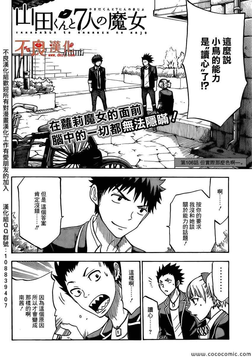《山田和七个魔女》第106话 第1页