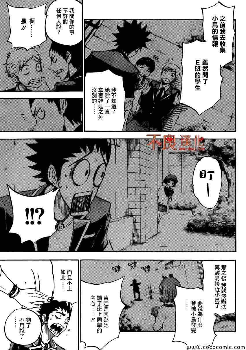 《山田和七个魔女》第106话 第2页