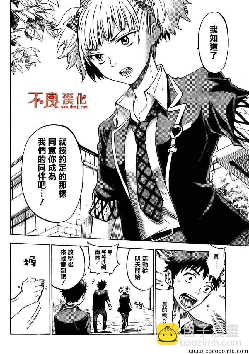 《山田和七个魔女》第106话 第3页