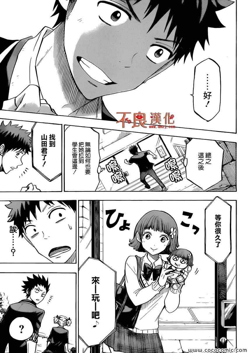 《山田和七个魔女》第106话 第4页