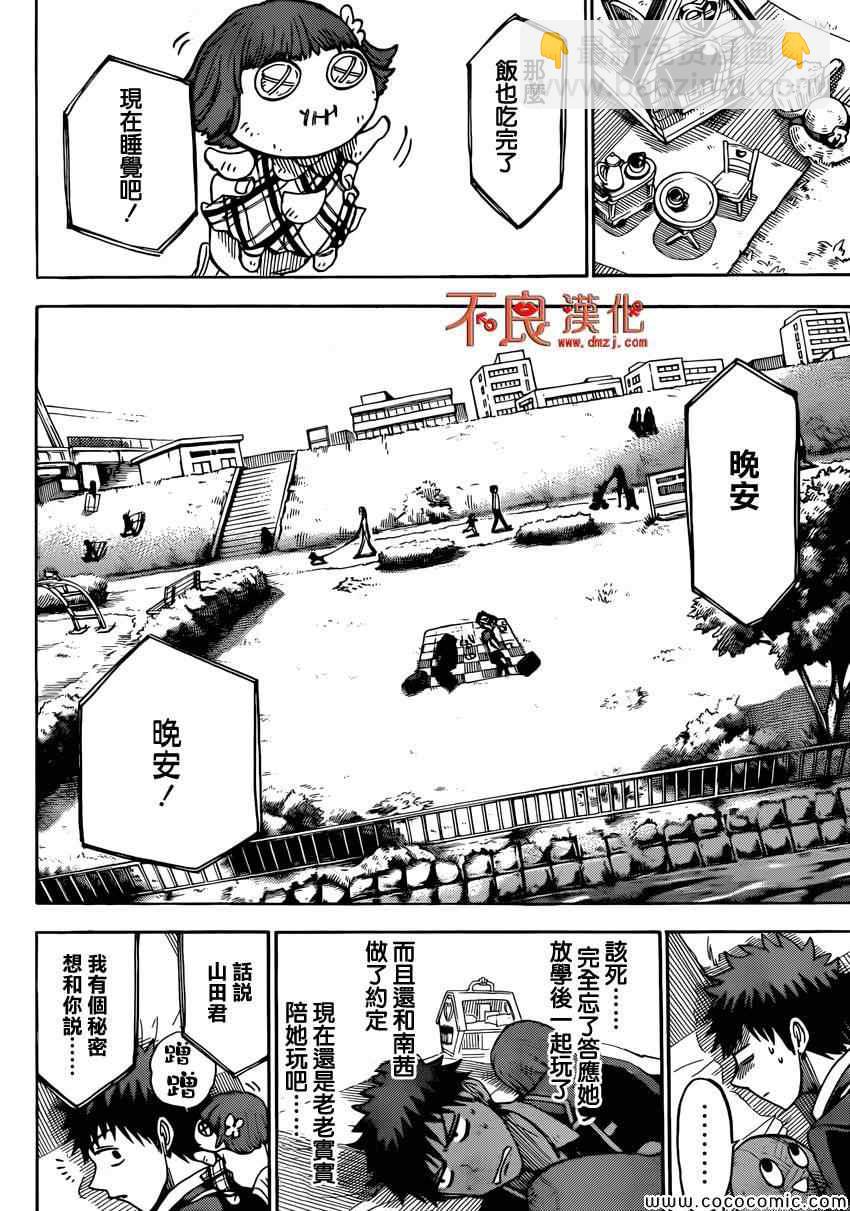 《山田和七个魔女》第106话 第5页