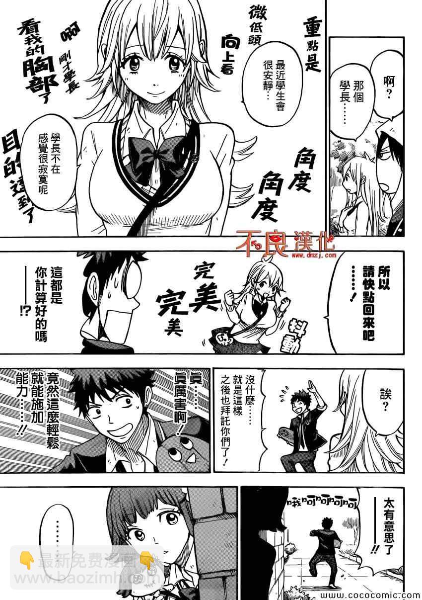 《山田和七个魔女》第107话 第11页