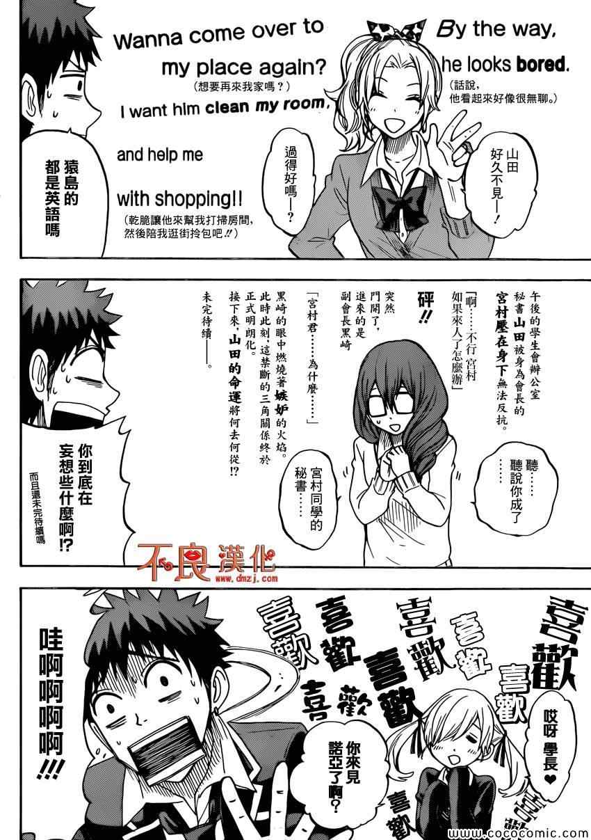 《山田和七个魔女》第107话 第14页