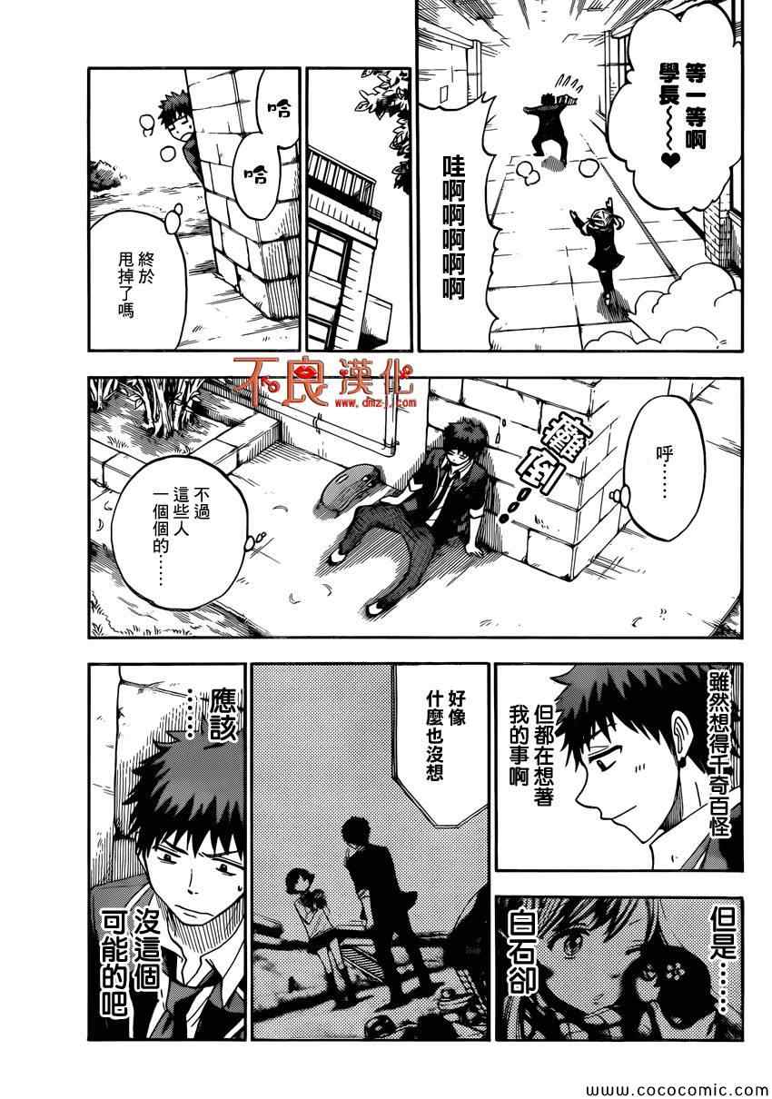 《山田和七个魔女》第107话 第15页