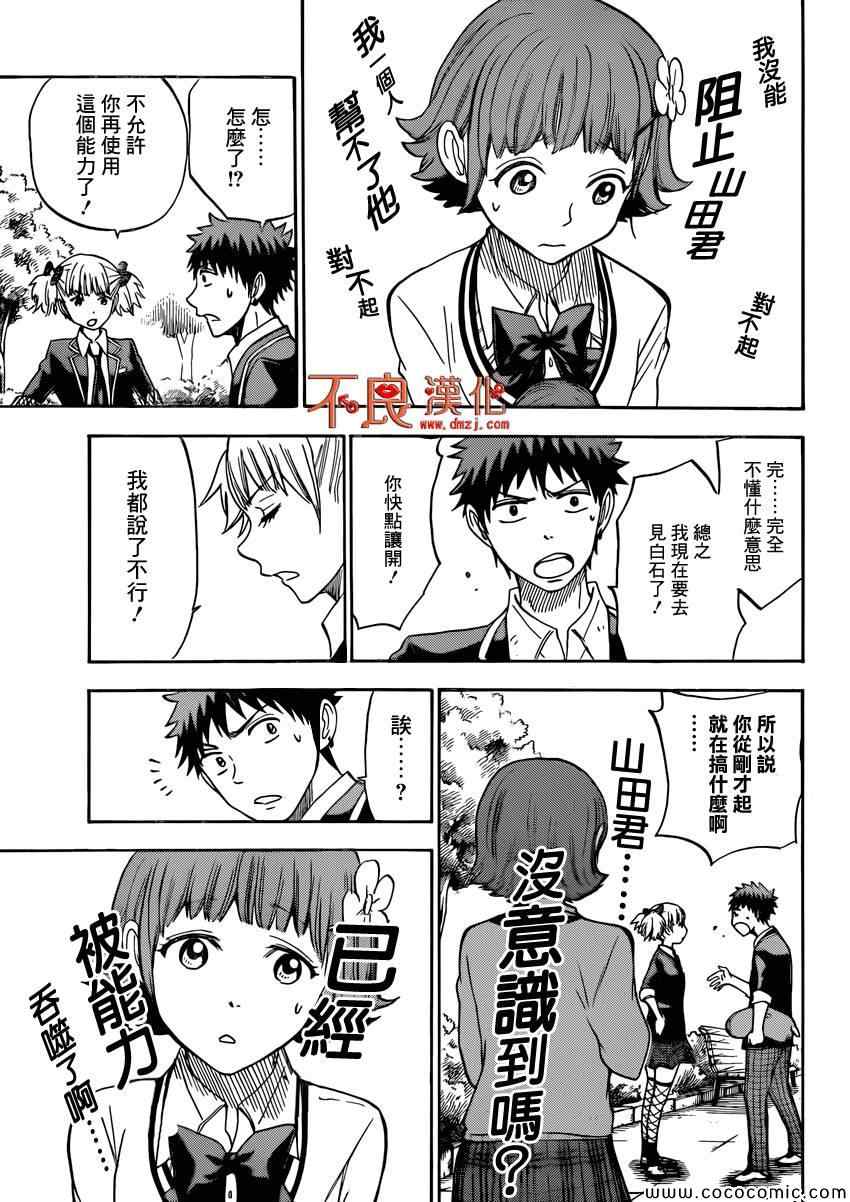 《山田和七个魔女》第107话 第17页