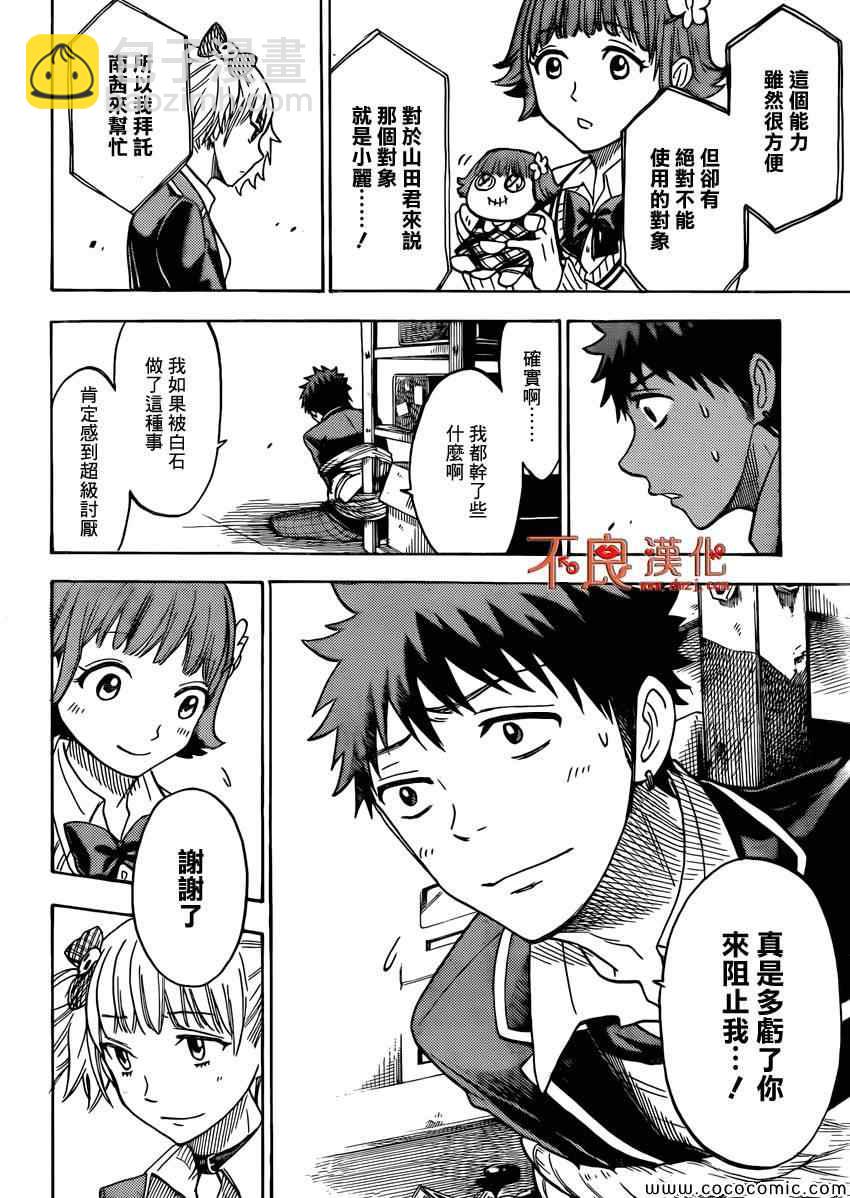 《山田和七个魔女》第107话 第22页