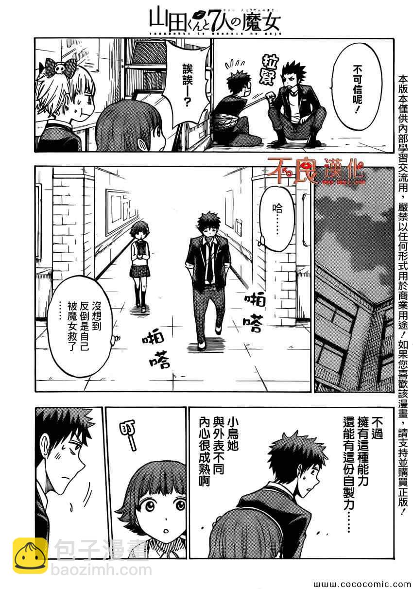《山田和七个魔女》第107话 第23页