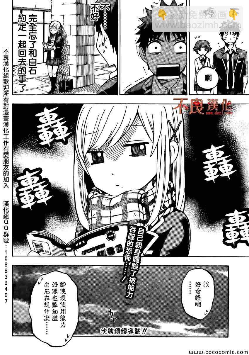 《山田和七个魔女》第107话 第24页