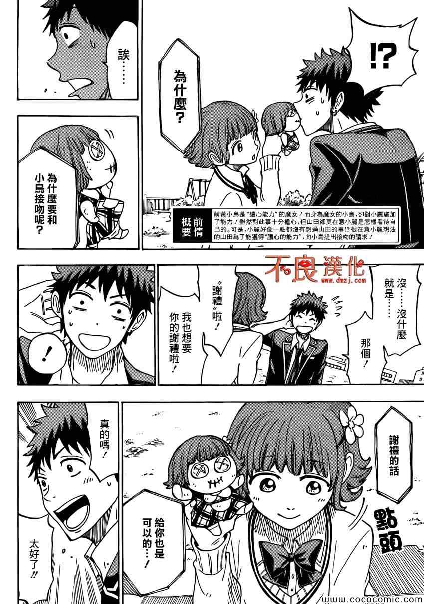《山田和七个魔女》第107话 第2页