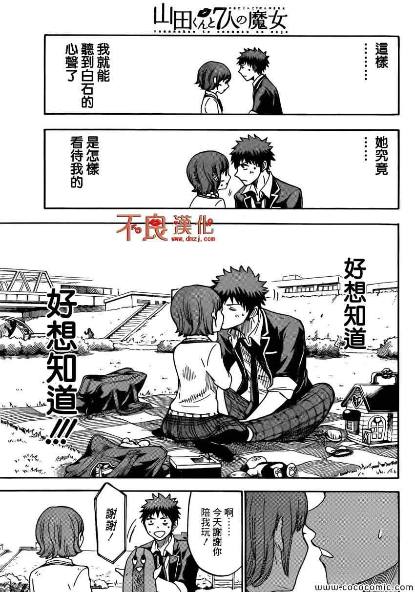 《山田和七个魔女》第107话 第3页