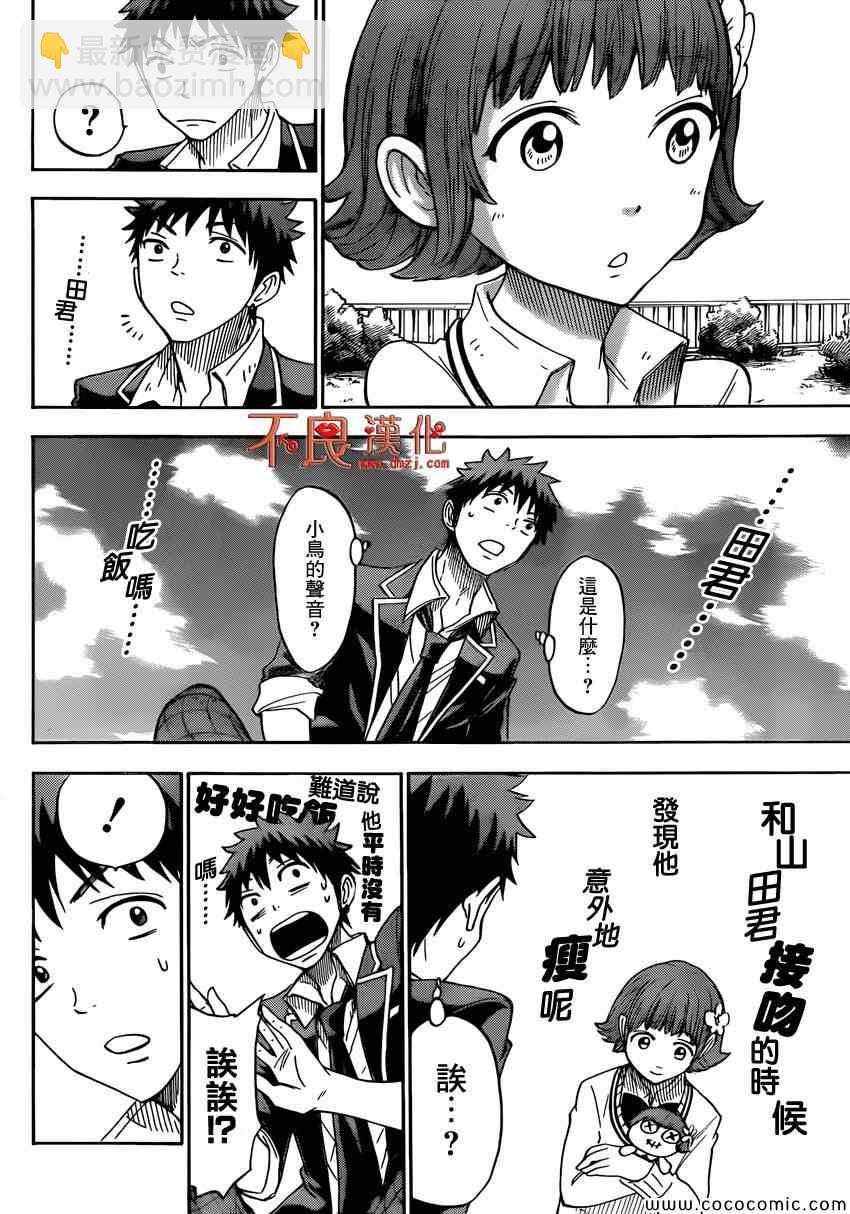 《山田和七个魔女》第107话 第4页