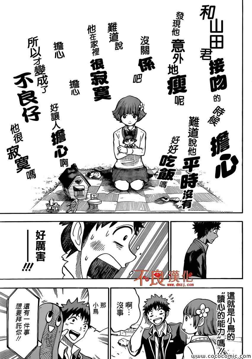 《山田和七个魔女》第107话 第5页