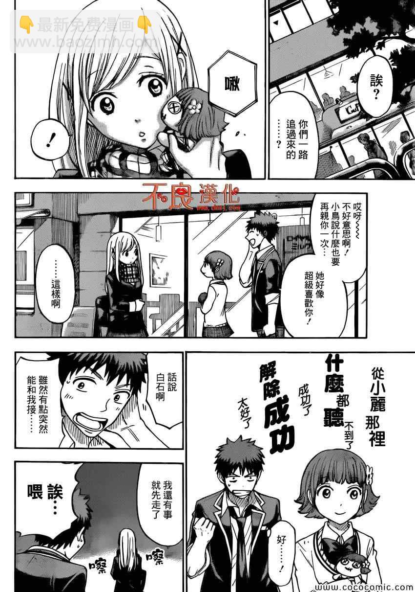 《山田和七个魔女》第107话 第6页