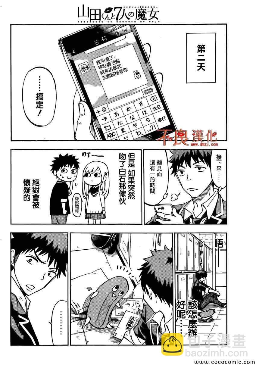 《山田和七个魔女》第107话 第8页