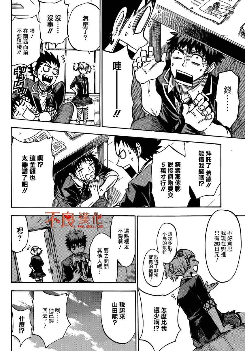 《山田和七个魔女》第109话 第10页
