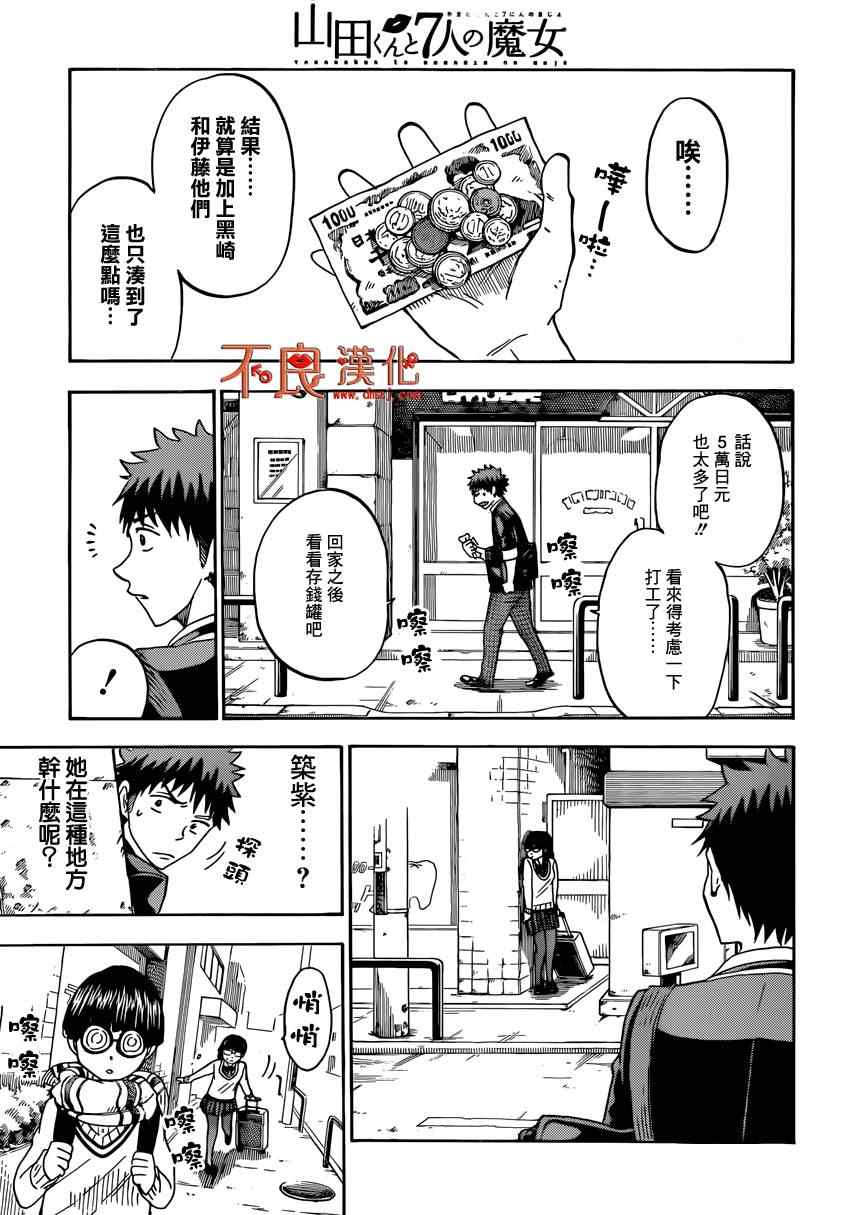 《山田和七个魔女》第109话 第11页