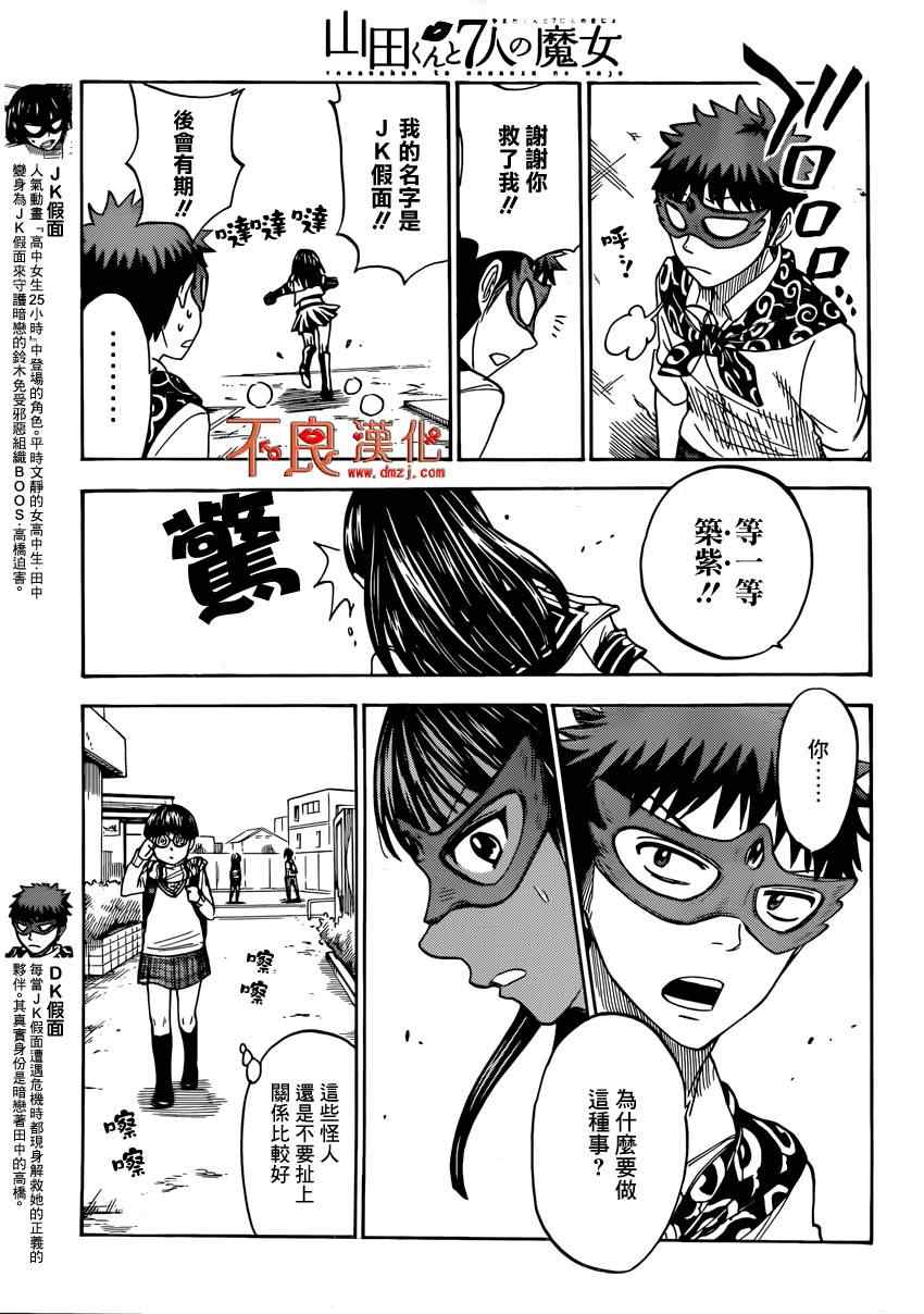 《山田和七个魔女》第109话 第21页