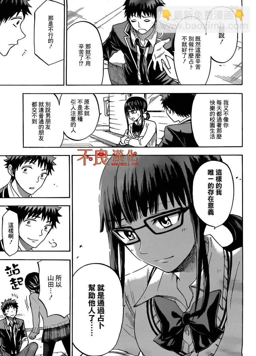 《山田和七个魔女》第109话 第22页
