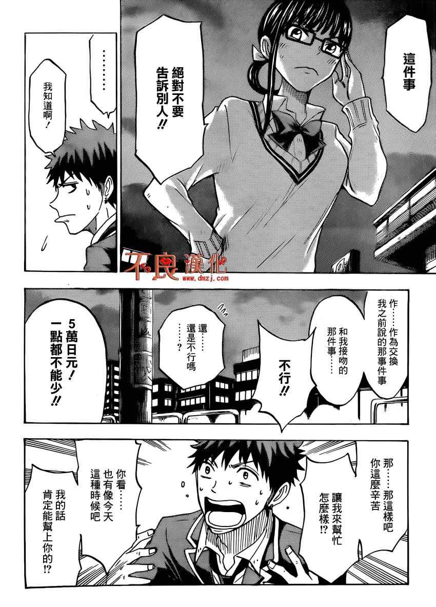 《山田和七个魔女》第109话 第23页