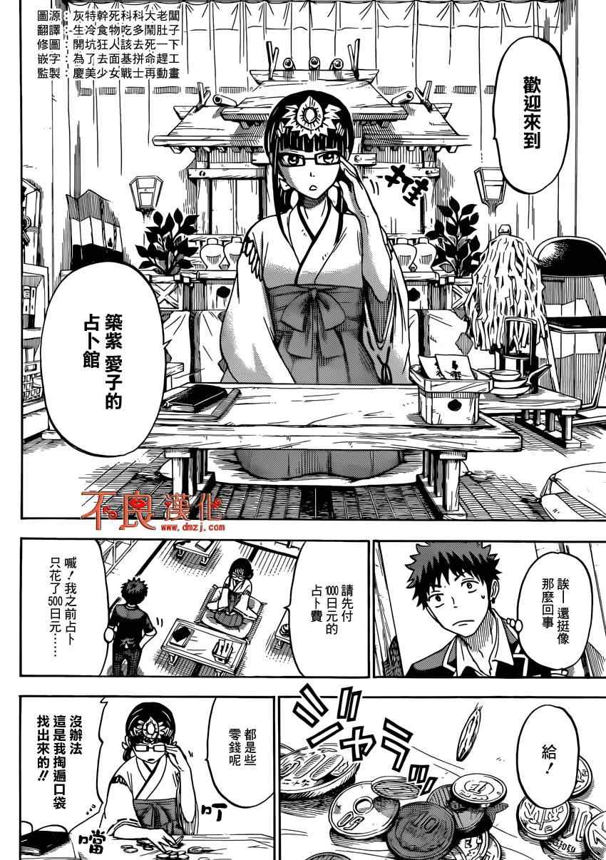 《山田和七个魔女》第109话 第4页