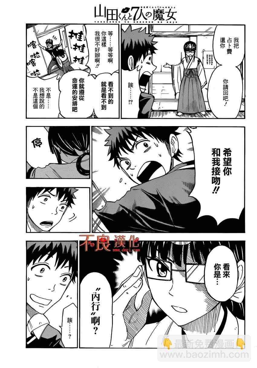 《山田和七个魔女》第109话 第7页