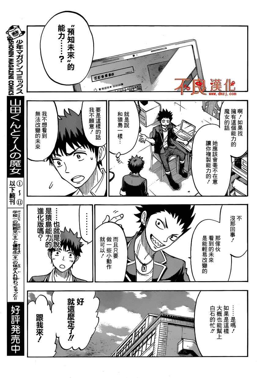 《山田和七个魔女》第108话 第17页