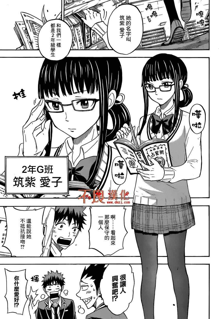 《山田和七个魔女》第108话 第19页
