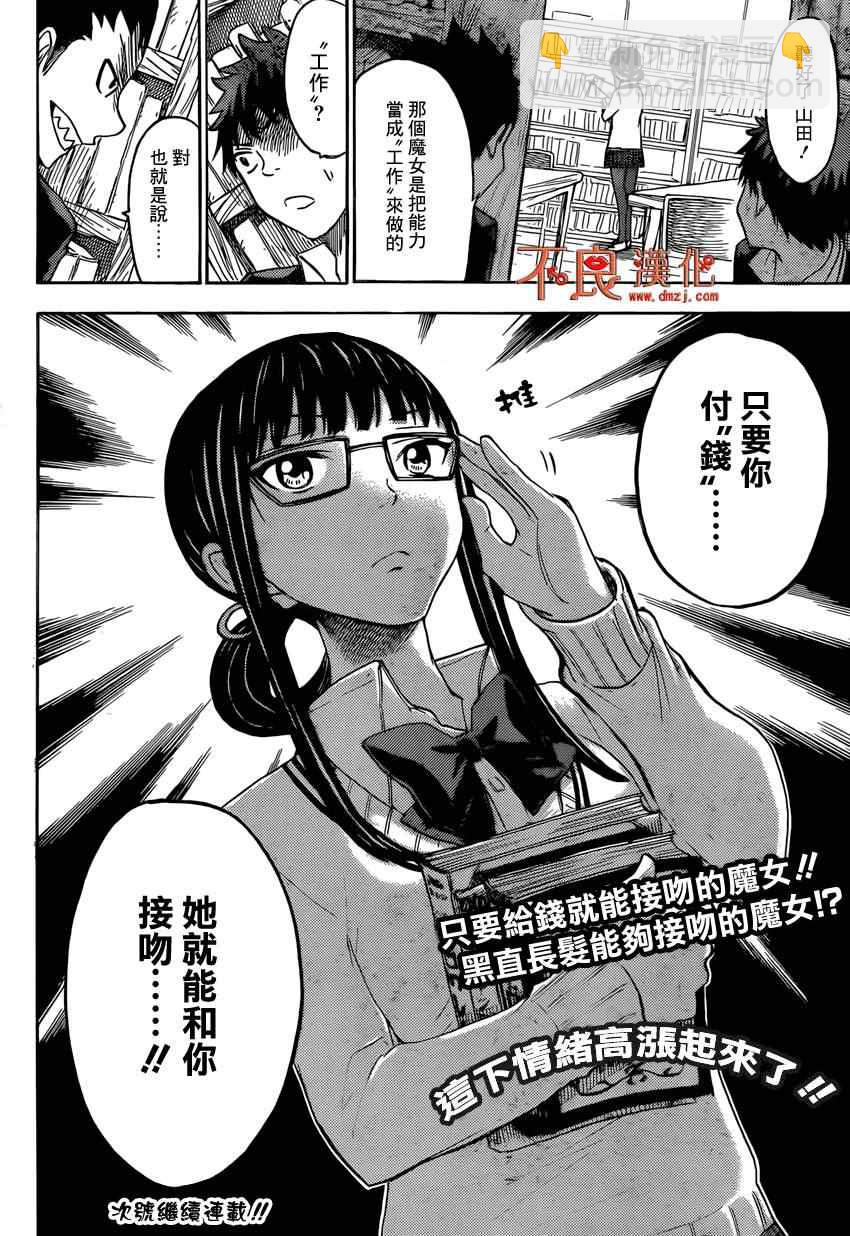 《山田和七个魔女》第108话 第20页