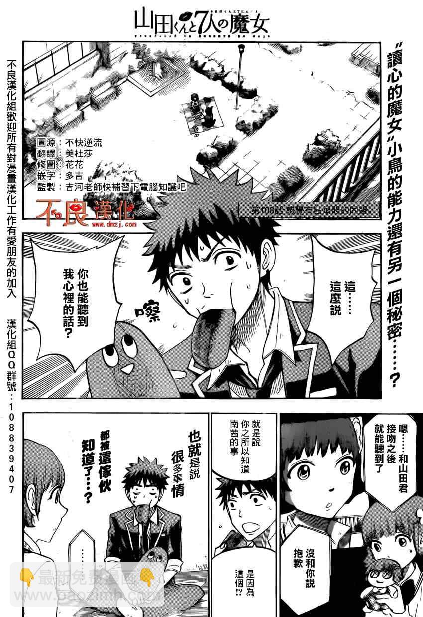 《山田和七个魔女》第108话 第2页