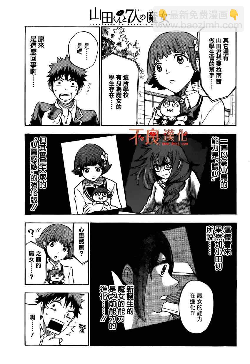 《山田和七个魔女》第108话 第3页