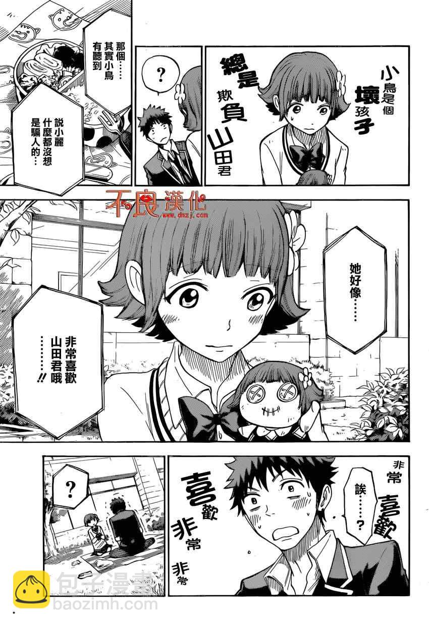 《山田和七个魔女》第108话 第5页